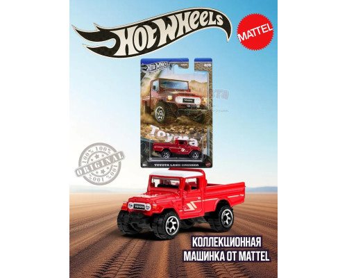 Машинка Хот Вилс Silver Series Toyota Land Cruıser JCB73