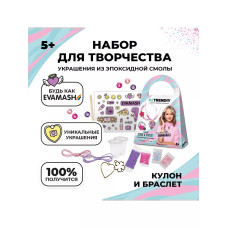 Набор с эпоксидной смолой Кулон-сердце и браслет Be TrenDIY