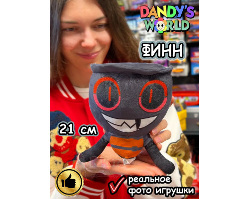 Мир Денди игрушки мягкие Финн Dandy's World Дэнди