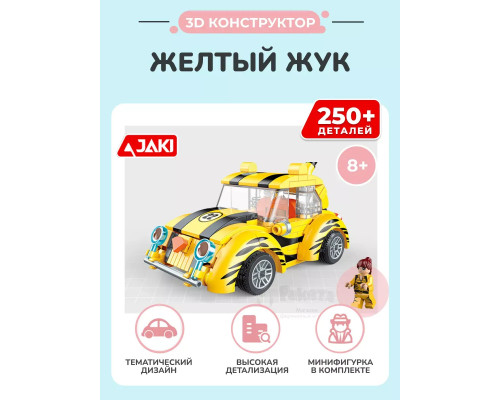 3D конструктор Желтый жук