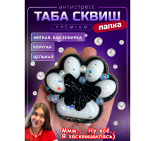 Антистресс игрушка Таба сквиш лапка липкая сквиши