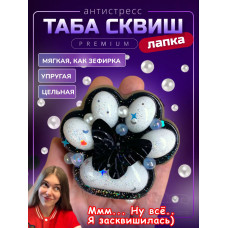 Антистресс игрушка Таба сквиш лапка липкая сквиши