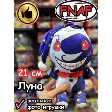 Мягкая игрушка Фнаф Аниматроник Луна