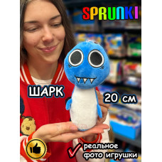 Спрунки игрушки мягкие фигурки Шарк Sprunki