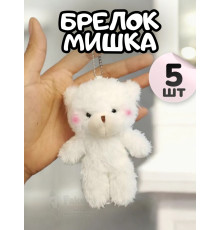Брелок плюшевый мишка мягкая игрушка для рюкзака 5 шт