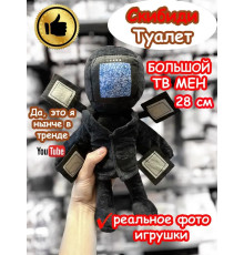 Большой ТВ Мен игрушка мягкая ТВМен Скибиди Туалет