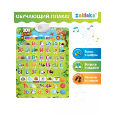 Обучающий плакат ZOO-Азбука