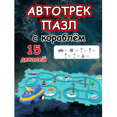 Автотрек с машинками интерактивный пазл детский развивающий