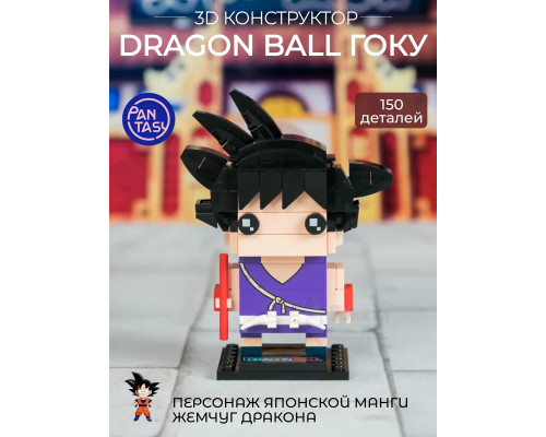 3Д Конструктор Dragon Ball Гоку
