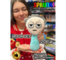 Спрунки игрушки мягкие Игра в Кальмара О Иль Нам 001 Sprunki