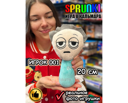 Спрунки игрушки мягкие Игра в Кальмара О Иль Нам 001 Sprunki