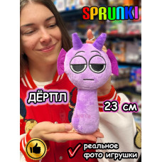 Спрунки игрушки мягкие фигурки Дёрпл Sprunki