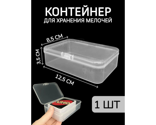 Контейнер для хранения мелочей - коробка мини органайзер