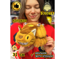 Мягкая игрушка фигурка Мой сосед Тоторо Котобус сусуватари