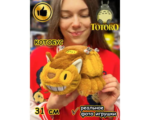 Мягкая игрушка фигурка Мой сосед Тоторо Котобус сусуватари