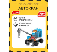 3D конструктор Автокран