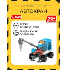 3D конструктор Автокран