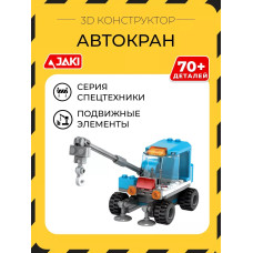 3D конструктор Автокран
