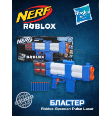 Бластер Нерф Роблокс Roblox Арсенал Pulse Laser F2484