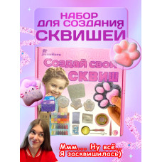 Набор для создания сквишей таба сквиш лапка JS-555