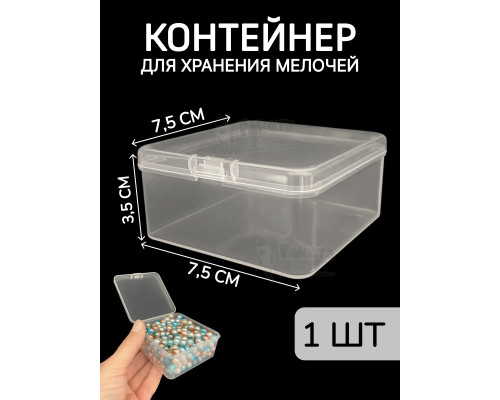 Контейнер для хранения мелочей - коробка мини органайзер