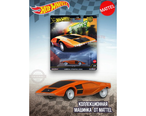 Машинка Хот Вилс Премиум Lancia Stratos Zero FPY86 HRV77