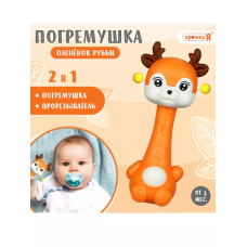 Погремушка с прорезывателем Оленёнок