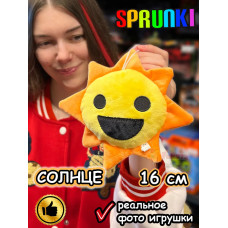 Спрунки игрушки мягкие фигурки Солнце Sprunki