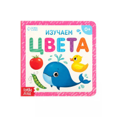 Книга Изучаем цвета