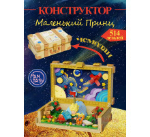 3Д Конструктор Маленький принц фигурка игрушка
