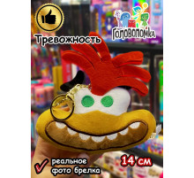 Мягкая игрушка брелок по мультику Головоломка 2 Тревожность