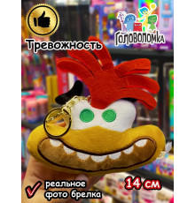 Мягкая игрушка брелок по мультику Головоломка 2 Тревожность