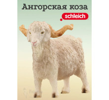 Фигурка Ангорская коза Шляйх 13970