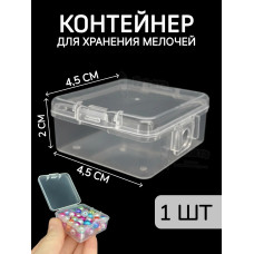 Контейнер для хранения мелочей - коробка мини органайзер