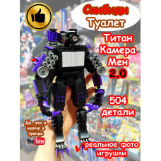 Конструктор Скибиди Туалет Титан КамераМен 2.0