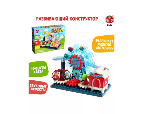 Конструктор с шестерёнками Весёлые паровозики 33 детали