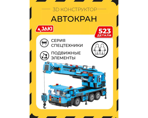3D конструктор Автокран