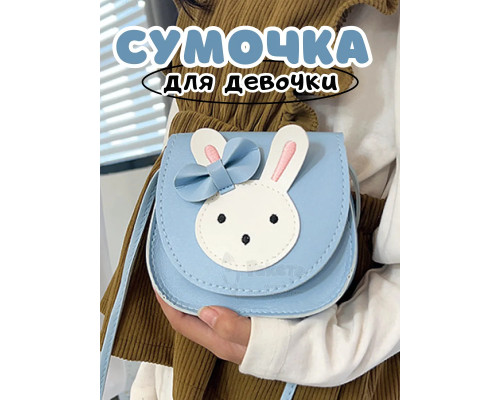 Сумочка для девочки на плечо кросс боди зайка голубая