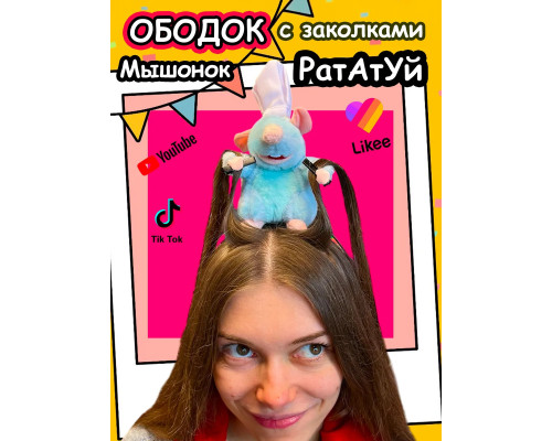 Ободок Рататуй крыса с заколками для волос