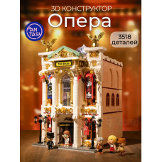 3Д Конструктор Опера