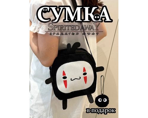 Сумка Аниме Безликий Тоторо для девочки подростка на плечо