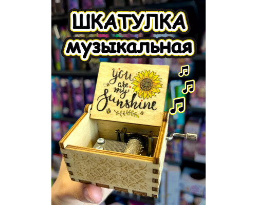 Музыкальная шкатулка детская деревянная