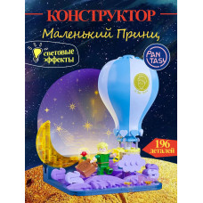 3Д Конструктор Маленький принц фигурка игрушка