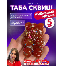 Набор 5 шт антистресс игрушка Таба сквиш имбирный мишка
