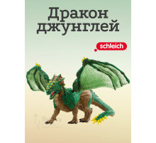 Фигурка Дракон джунглей Шляйх 70791