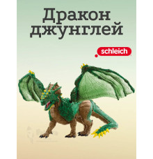 Фигурка Дракон джунглей Шляйх 70791