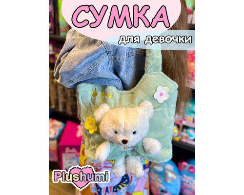 Сумка плюшевая пушистая через плечо сумочка игрушка мишка