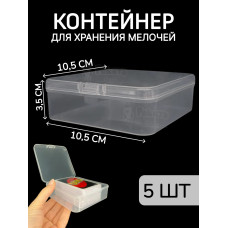 Контейнер для хранения мелочей - коробка мини органайзер