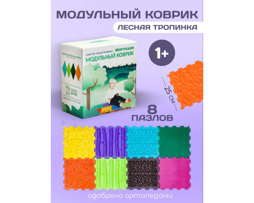 Модульный массажный коврик набор №8 Лесная тропинка 8 шт.