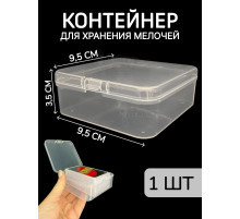 Контейнер для хранения мелочей - коробка мини органайзер